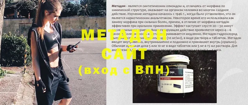 Метадон VHQ  купить наркотик  Волосово 